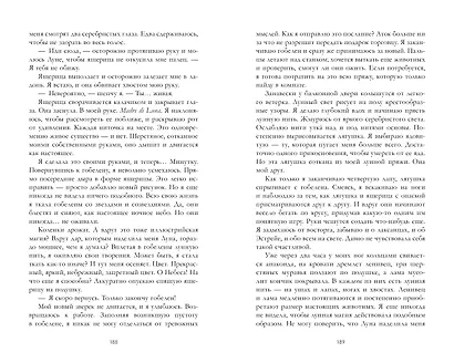 Лунная нить - фото 3