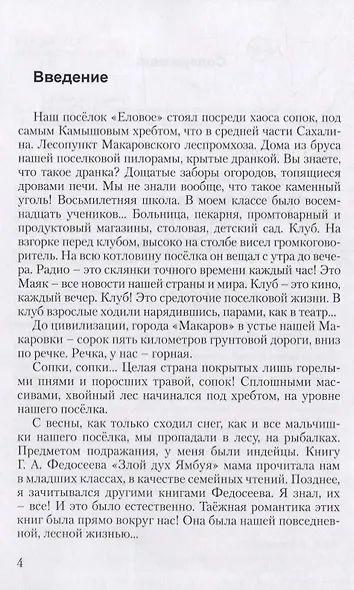 Кунашир. Дневник научного сотрудника заповедника - фото 5