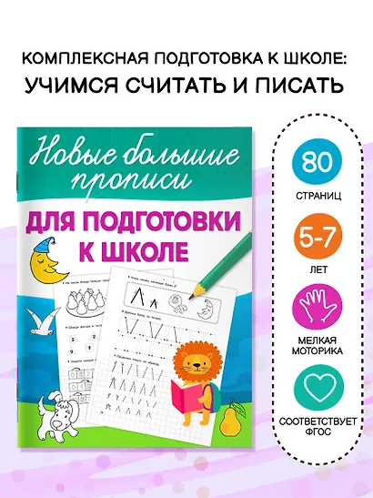 Для подготовки к школе - фото 4