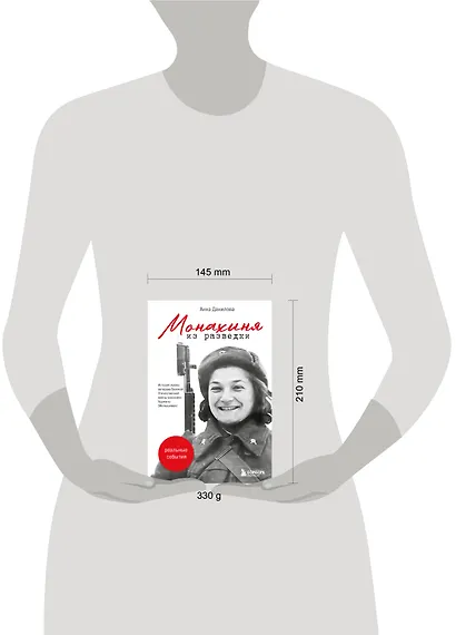 Монахиня из разведки. История жизни ветерана ВОВ монахини Адрианы (Малышевой) - фото 8