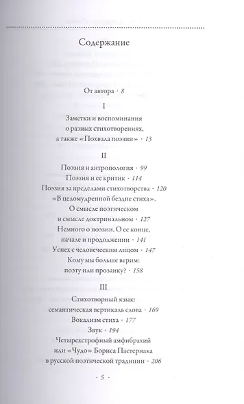 Четыре тома. Том 3. Poetica - фото 2