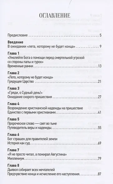 Мартин Лютер о будущем мира - фото 3