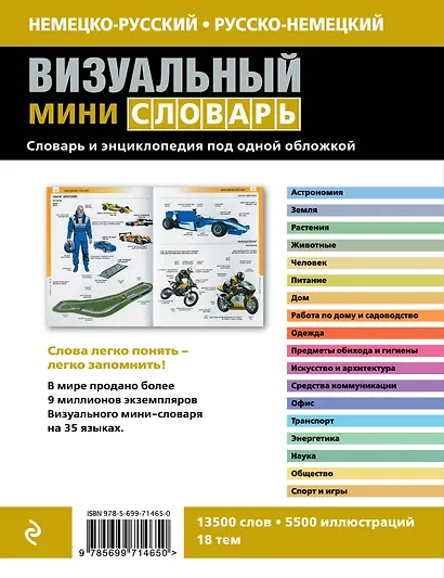 Немецко-русский русско-немецкий визуальный мини-словарь - фото 2