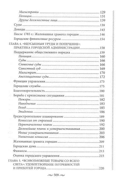 Петербург в царствование Екатерины Великой - фото 3
