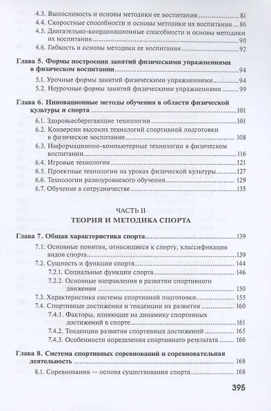Теория и история физической культуры и спорта - фото 3