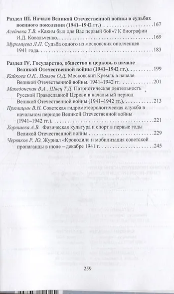 СССР перед лицом гитлеровской агрессии. Трудное начало (1941–1942 гг.) - фото 3