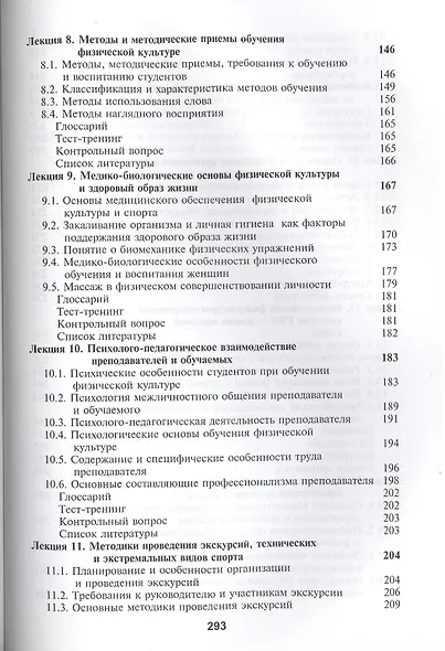 Основы физической культуры Теория и методика…Учеб. Пособ. (Барчуков) - фото 4