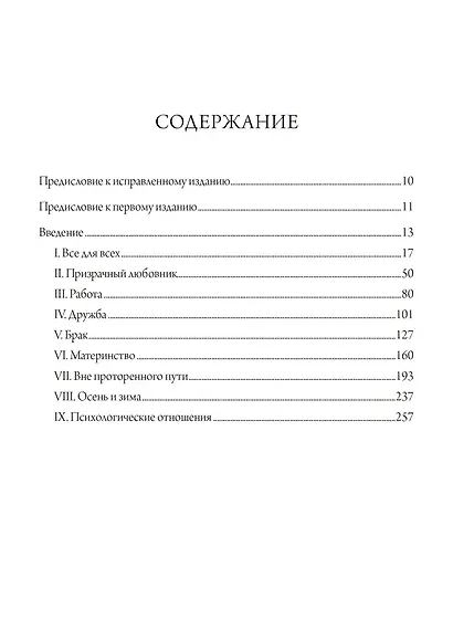 Пути женщин - фото 4