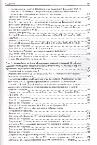 Неисковые производства в гражданском процессе: учебное пособие - фото 3