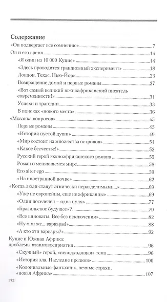 Джон Максвелл Куцие. Мысли постороннего - фото 3