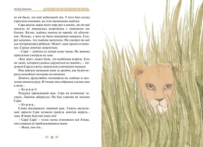 Прайд Ванини - фото 11