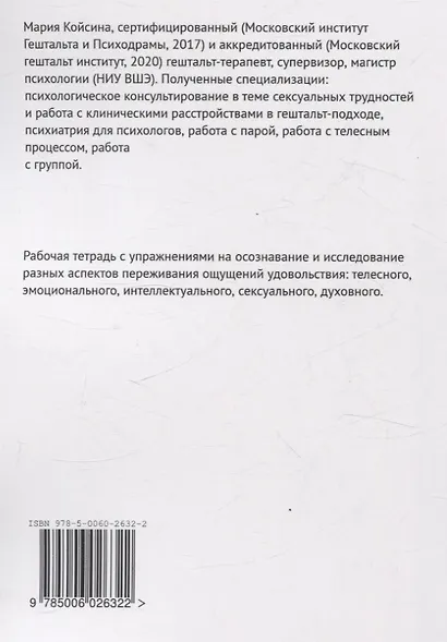 Мое удовольствие. Рабочая тетрадь - фото 2