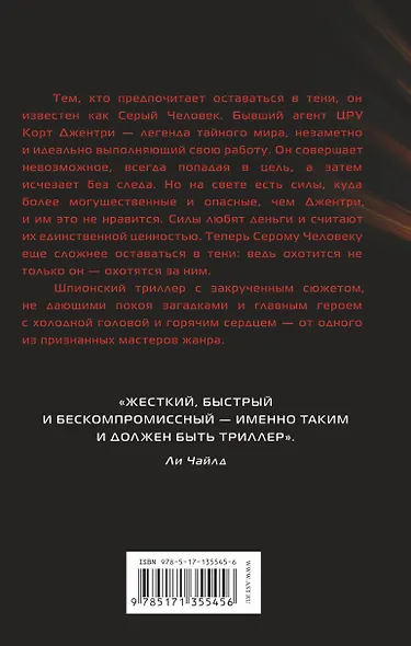 Серый Человек - фото 2