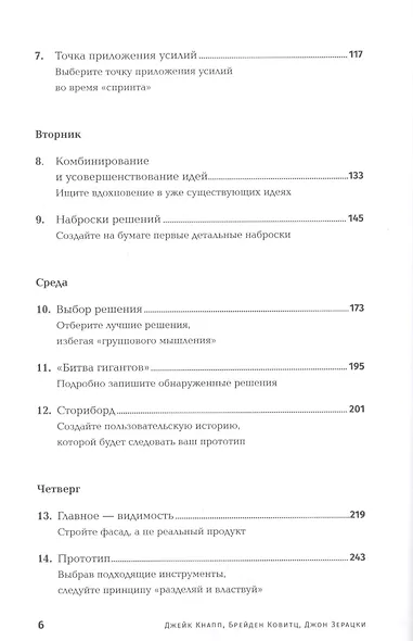 Спринт: Как разработать и протестировать новый продукт всего за пять дней - фото 3