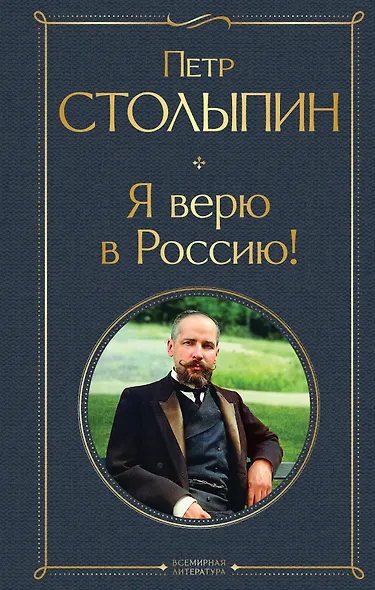 Я верю в Россию! - фото 1