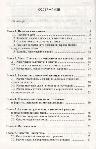 Учимся решать задачи по химии. Общий подход - фото 2