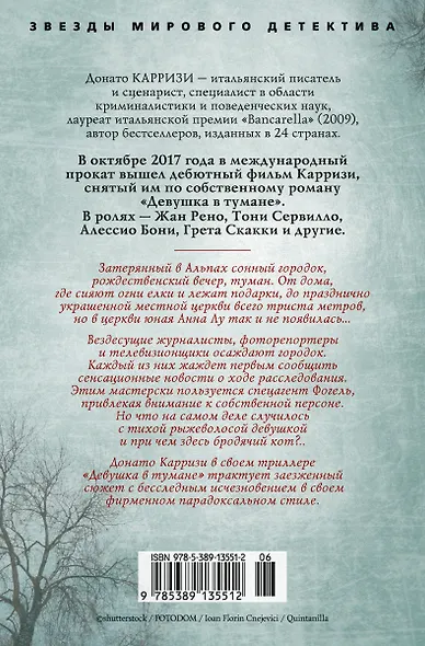 Девушка в тумане - фото 2