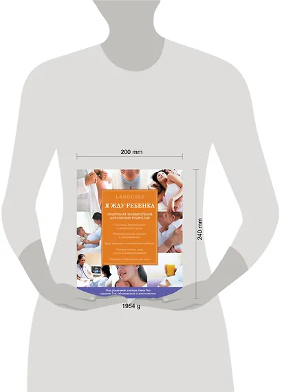 Я жду ребенка / 3-е изд., обновл. и доп. - фото 3