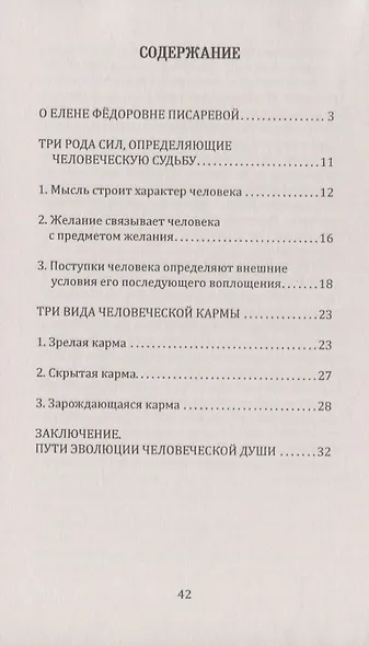 Карма или Закон причин и последствий - фото 2