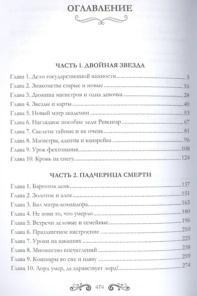Королева теней. Двойная звезда - фото 2