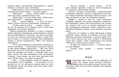 Семь подземных королей - фото 14