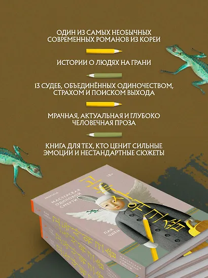 Мастерская одинокой смерти - фото 5