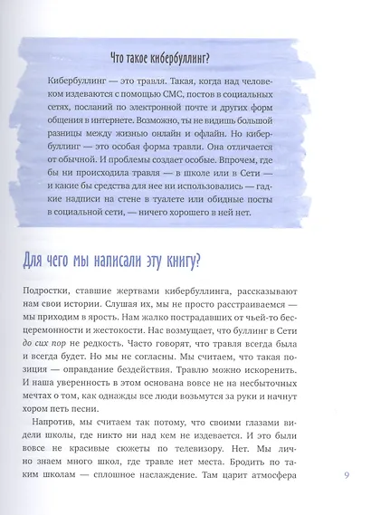 Написанное остается. Как сделать интернет-общение безопасным и комфортным - фото 7