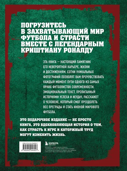 Криштиану Роналду. Иллюстрированное издание - фото 2