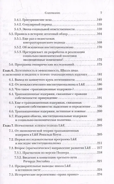 Рынки, мораль и экономическая политика: новый подход к защите экономики свободного рынка - фото 5