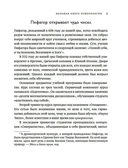 Большая книга нумерологии. Полный курс - фото 13