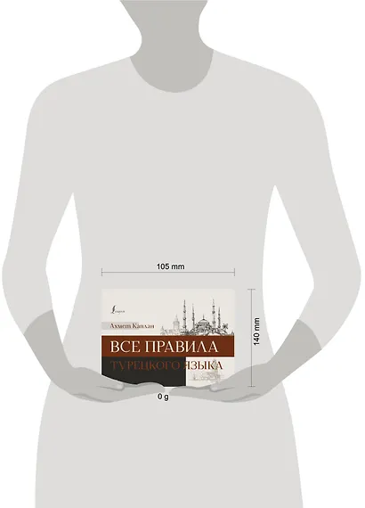 Все правила турецкого языка - фото 4