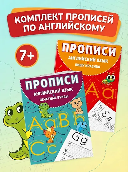 Английский язык. 1-4 классы. Прописи (Комплект) - фото 4