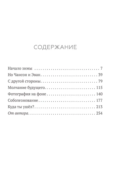 А вокруг было лето - фото 2