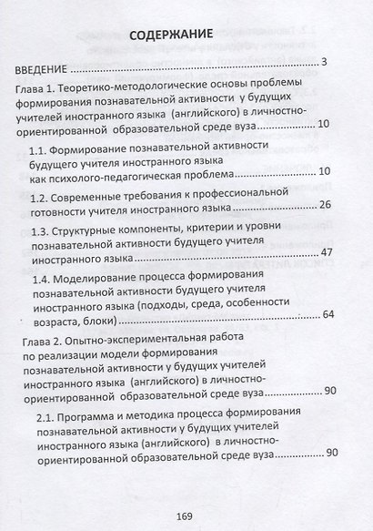 Формирование познавательной активности у будущих учителей иностранного языка (английского) в личностно-ориентированной образовательной среде вуза - фото 2