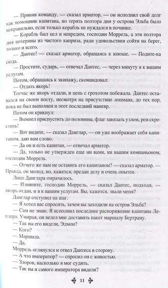 Граф Монте-Кристо. Избранное (комплект из 2 книг) - фото 8