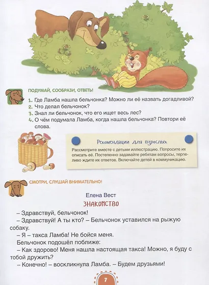 Вместе с таксой веселей! Волшебная тетрадь для маленьких фантазеров - фото 4