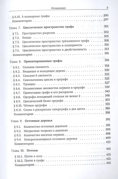 Теория графов - фото 4