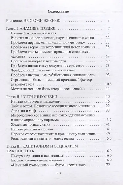 Истоки наших проблем - фото 2