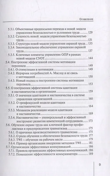 Безопасность и экономика труда: актуальные проблемы решения: монография - фото 4