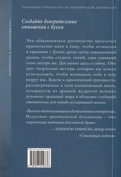 Искусство практической духовности - фото 2