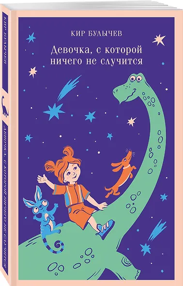 Девочка, с которой ничего не случится - фото 3