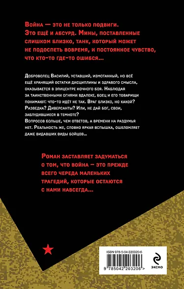 Красные повязки - фото 2