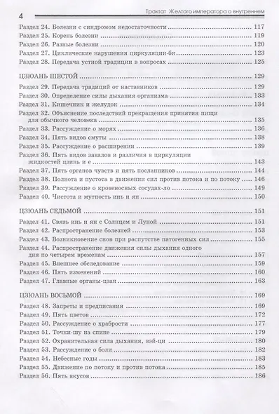 Трактат Желтого императора о внутреннем (комплект) - фото 5