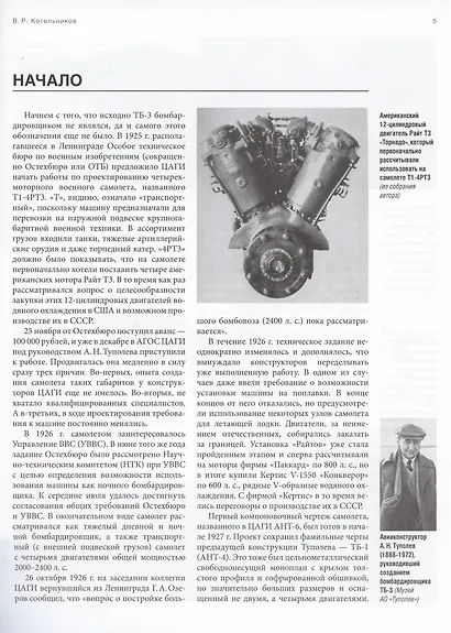 Могучий гигант Туполева. История тяжелого бомбардировщика ТБ-3 - фото 3