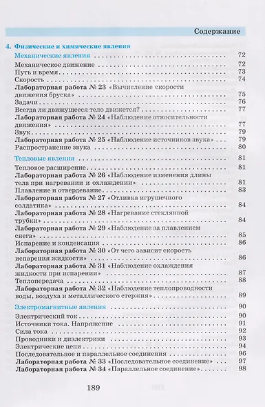 Введение в естественно-научные предметы. Физика. Химия. 5-6 классы. Учебник - фото 4