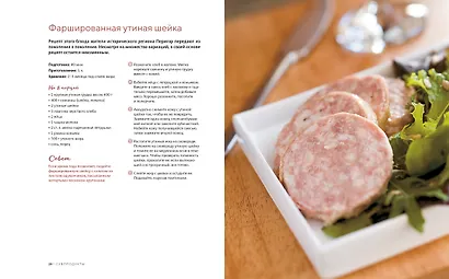 Домашние мясные деликатесы: Закуски, паштеты, колбаски, ветчина - фото 7