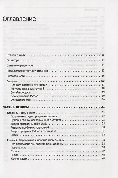 Изучаем Python: программирование игр, визуализация данных, веб-приложения. 3-е изд. - фото 10