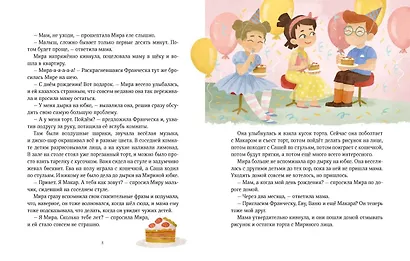 Просто о важном. Рассказы про Миру и Гошу. Как научиться понимать себя и других - фото 13