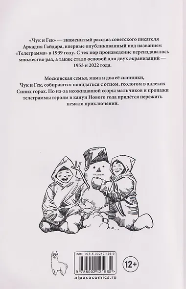 Классика в комиксах. Гайдар. Чук и Гек - фото 2