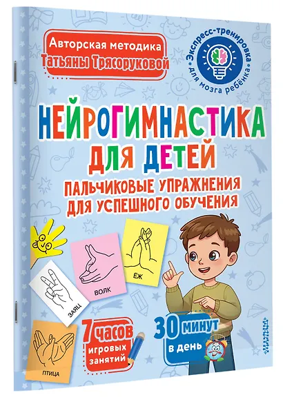 Нейрогимнастика для детей - фото 3